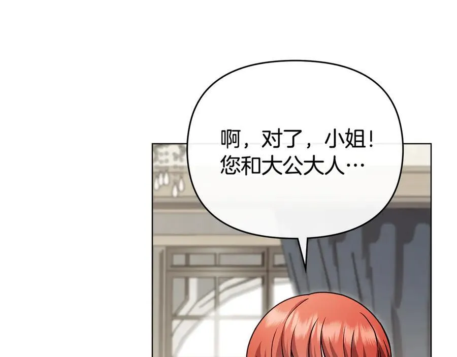 第110话 大公的超级八卦 第132页