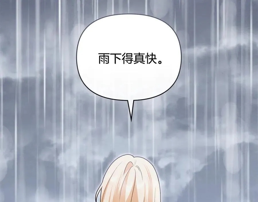 第110话 大公的超级八卦 第142页