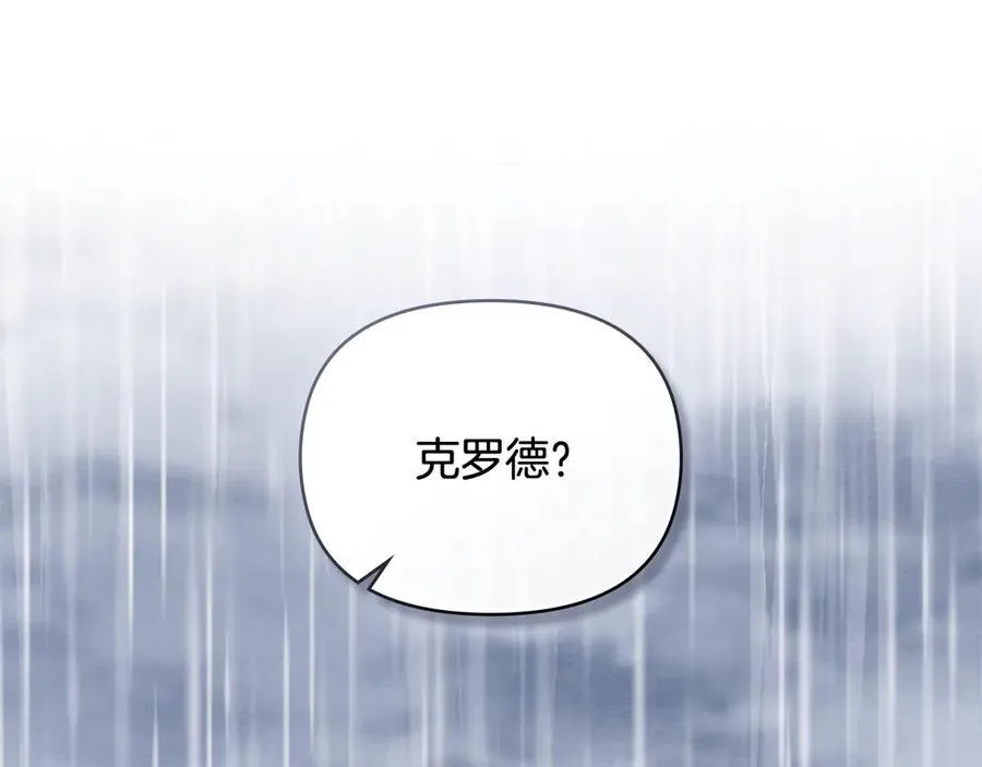 第110话 大公的超级八卦 第167页