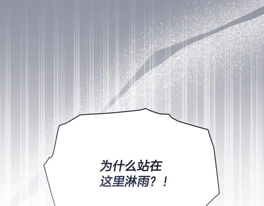第110话 大公的超级八卦 第172页