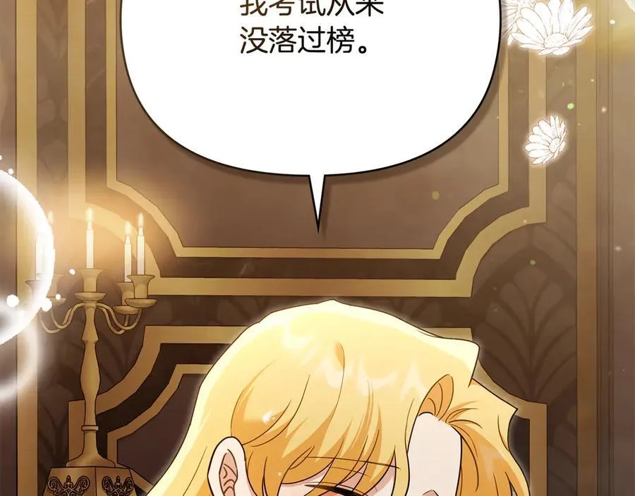 第111话 小姐不怕考试 第130页
