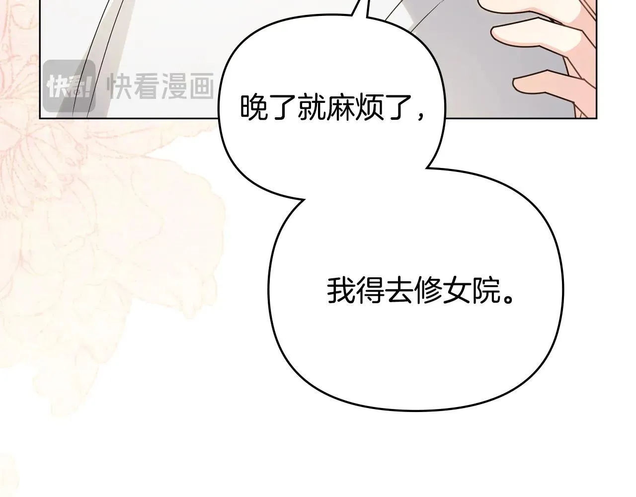第112话 伸手就能触碰到你 第21页