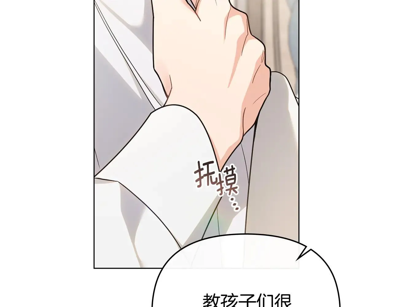 第112话 伸手就能触碰到你 第24页