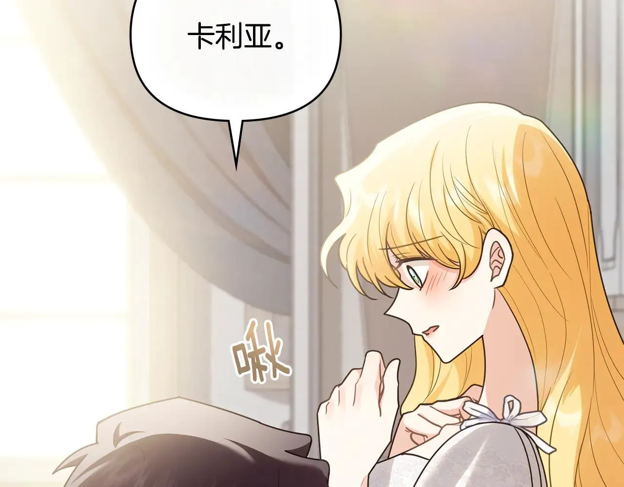 第112话 伸手就能触碰到你 第26页