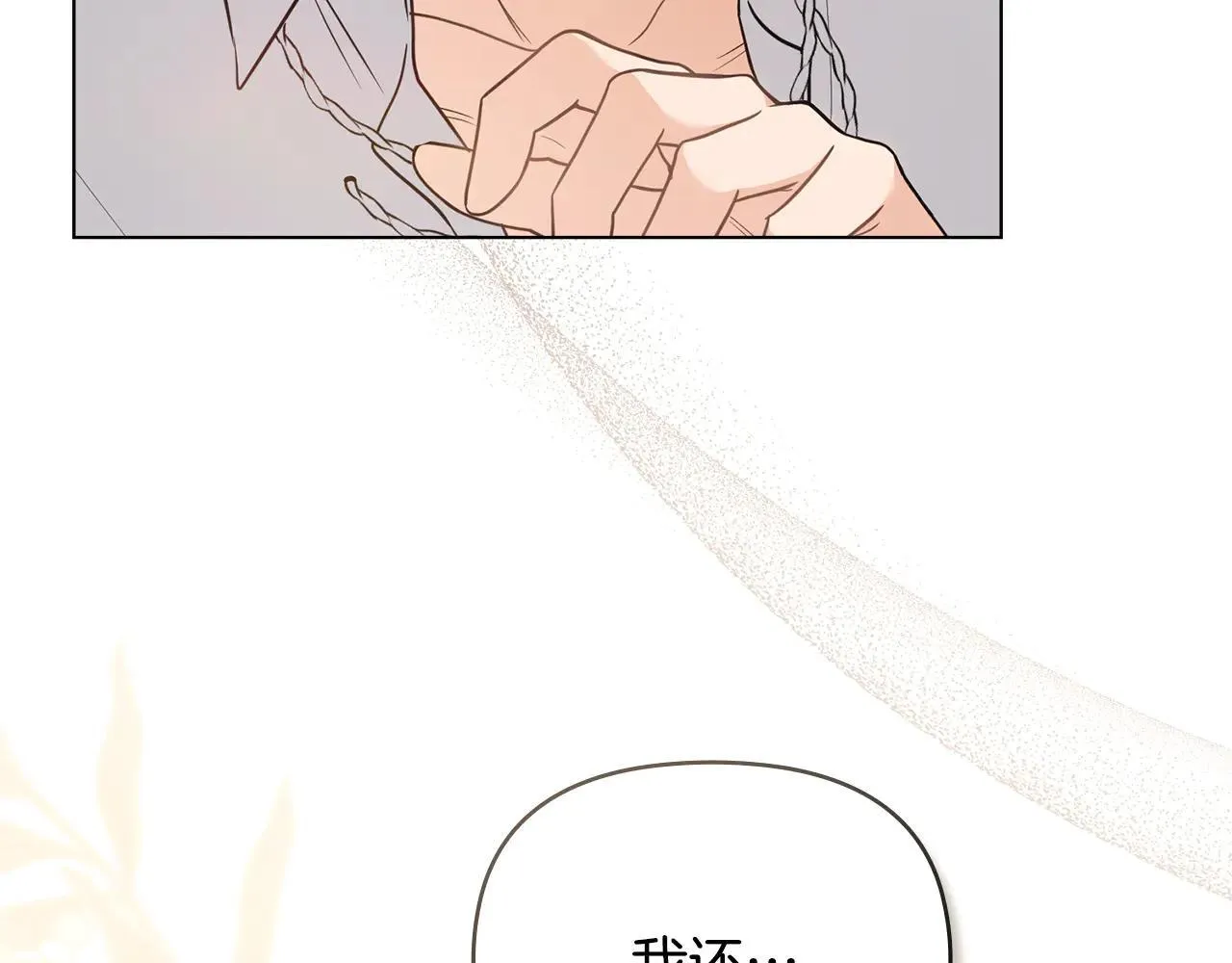 第112话 伸手就能触碰到你 第30页