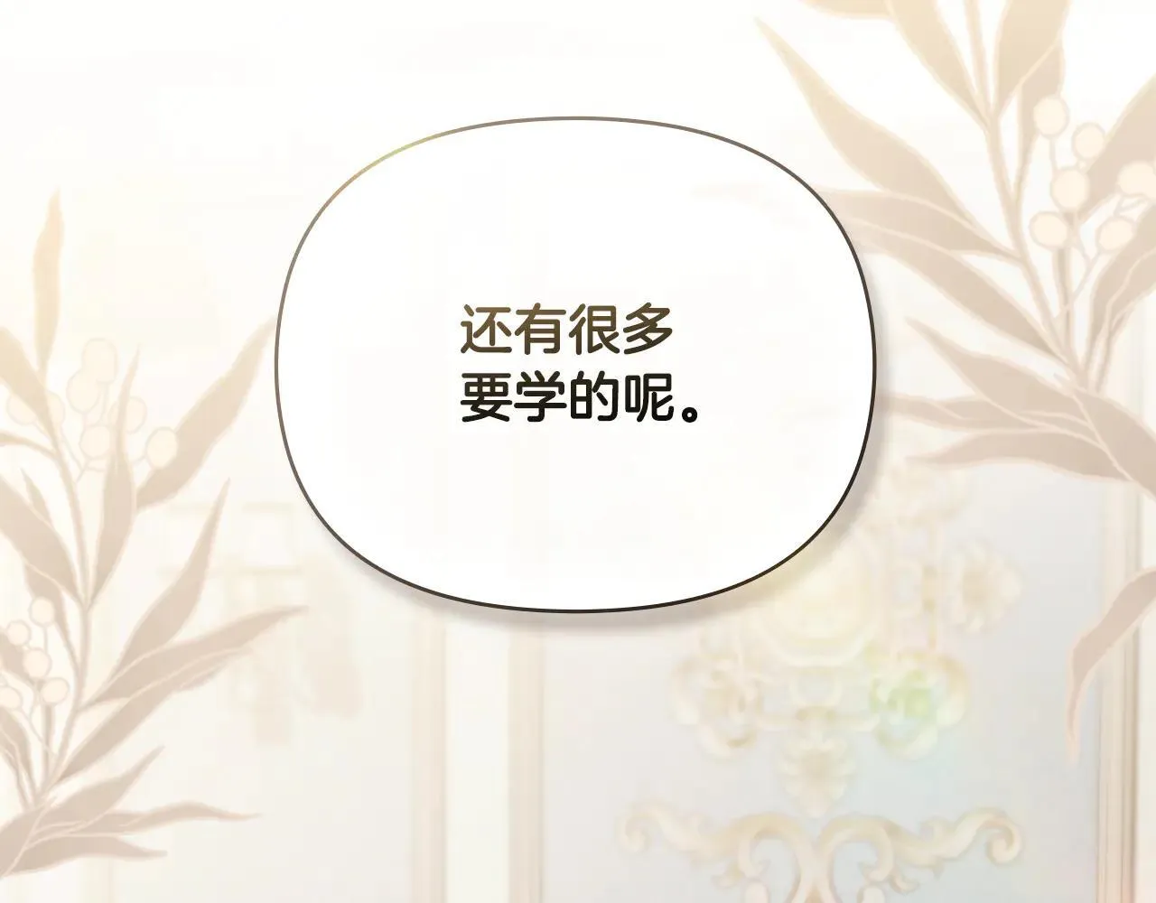 第112话 伸手就能触碰到你 第33页