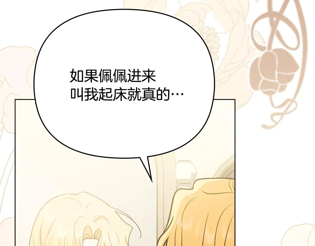 第112话 伸手就能触碰到你 第44页