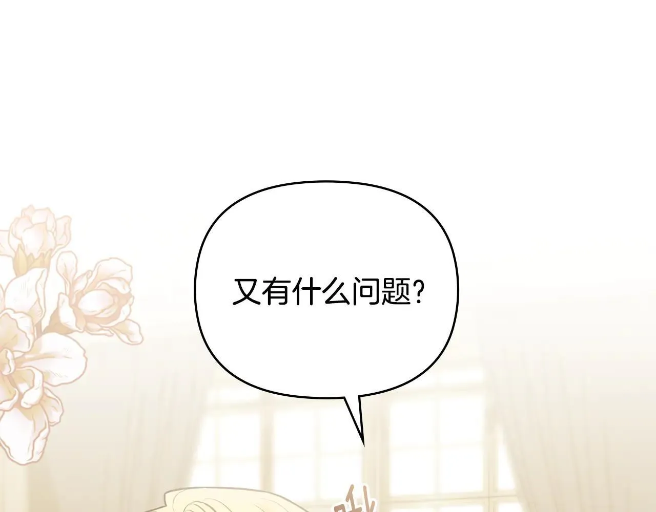 第112话 伸手就能触碰到你 第49页