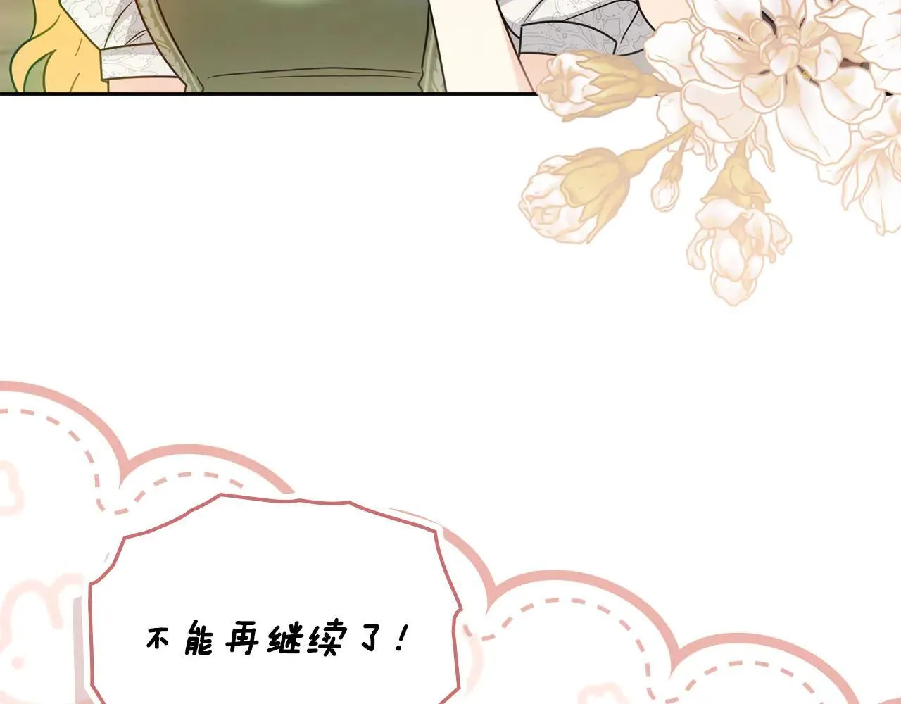 第112话 伸手就能触碰到你 第51页