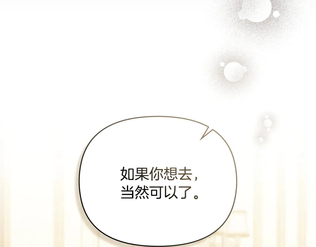 第112话 伸手就能触碰到你 第76页