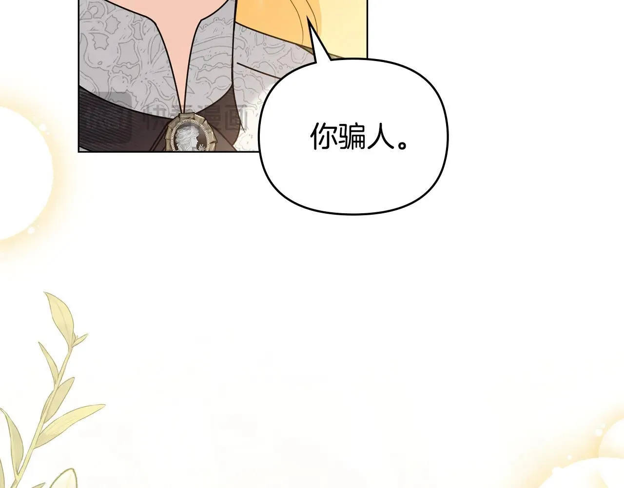 第112话 伸手就能触碰到你 第83页