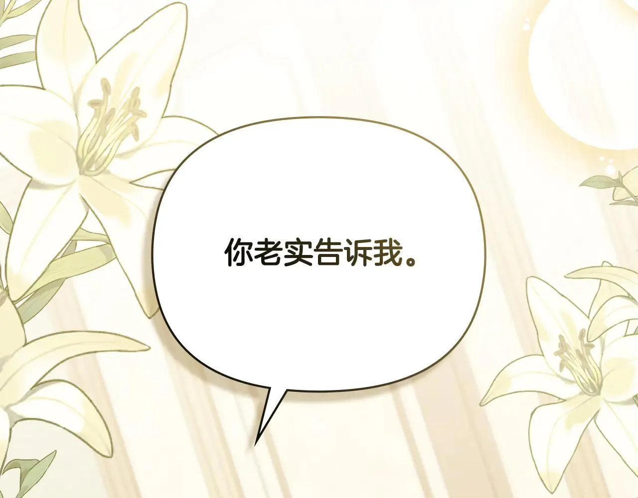第112话 伸手就能触碰到你 第84页