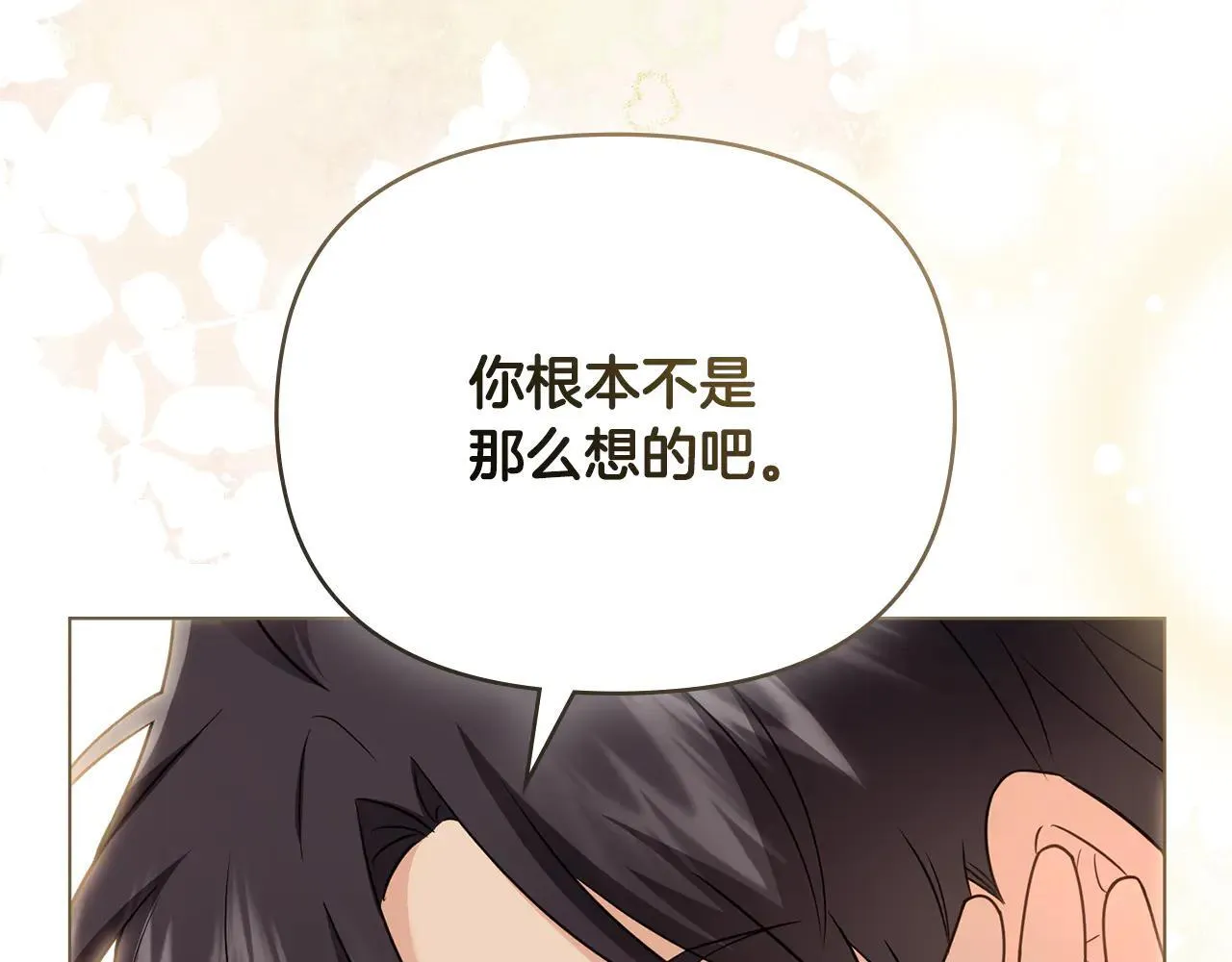 第112话 伸手就能触碰到你 第88页