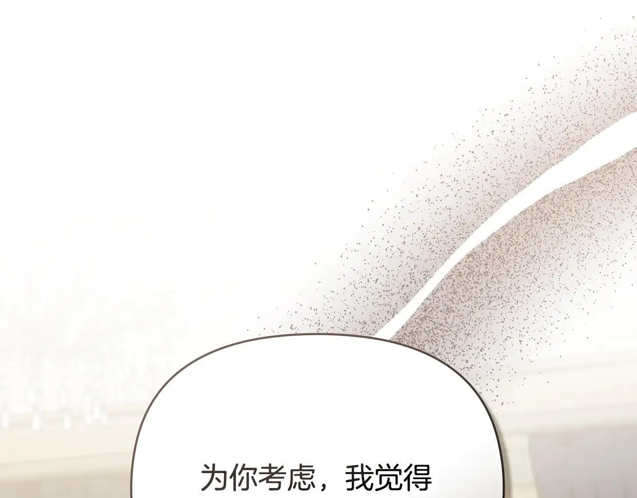 第112话 伸手就能触碰到你 第98页