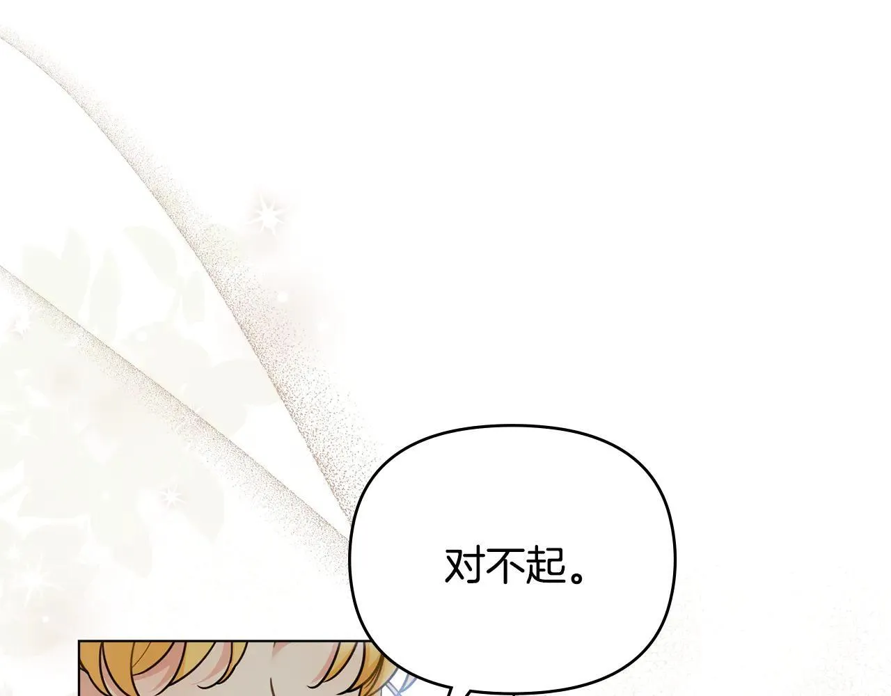 第112话 伸手就能触碰到你 第105页