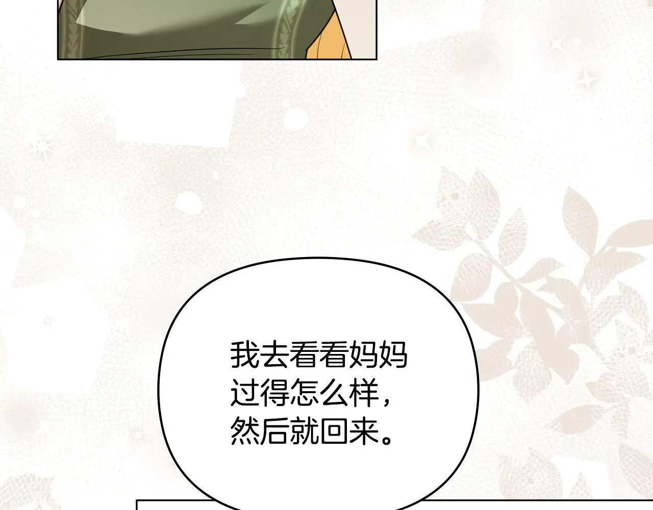 第112话 伸手就能触碰到你 第107页