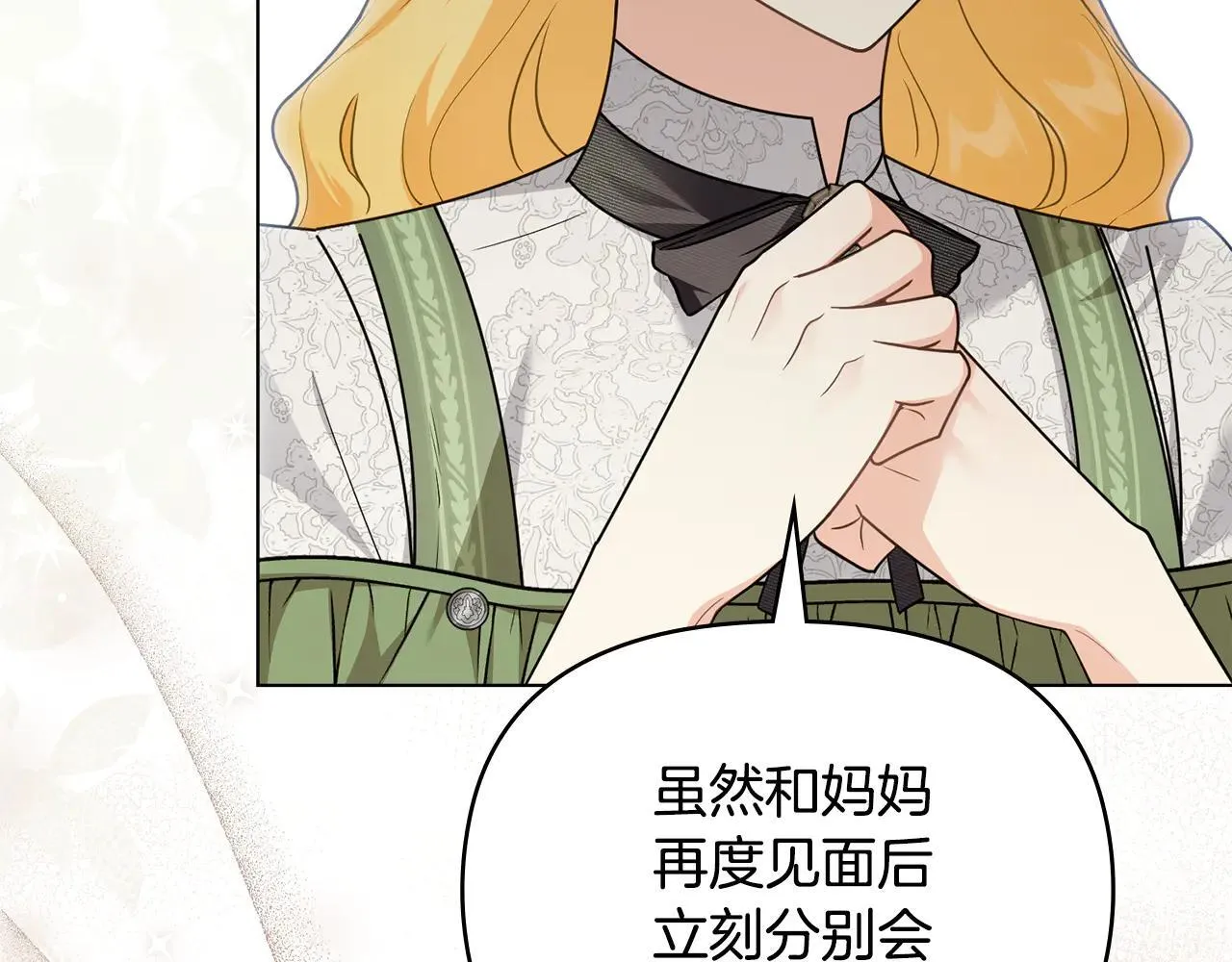 第112话 伸手就能触碰到你 第109页