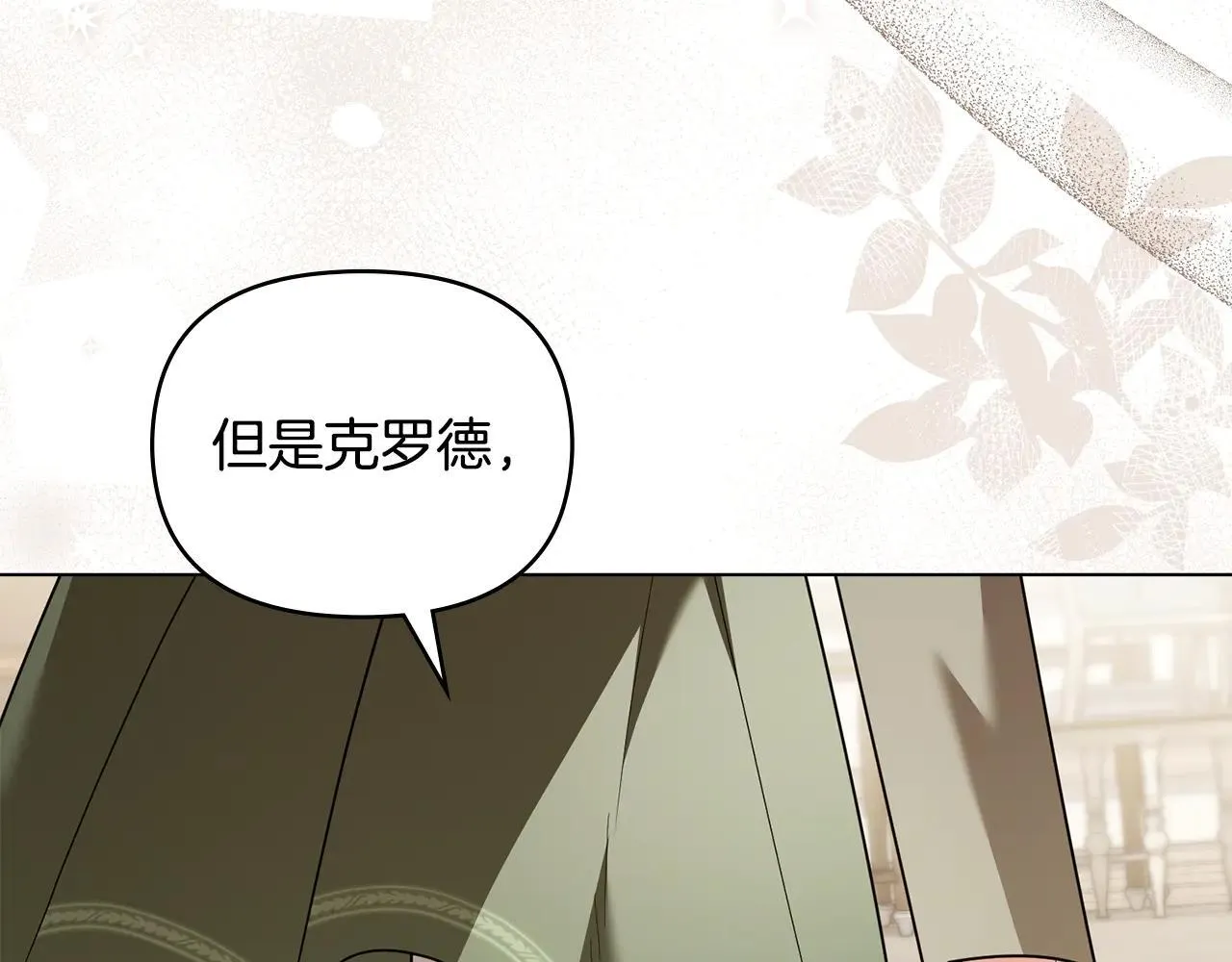 第112话 伸手就能触碰到你 第111页