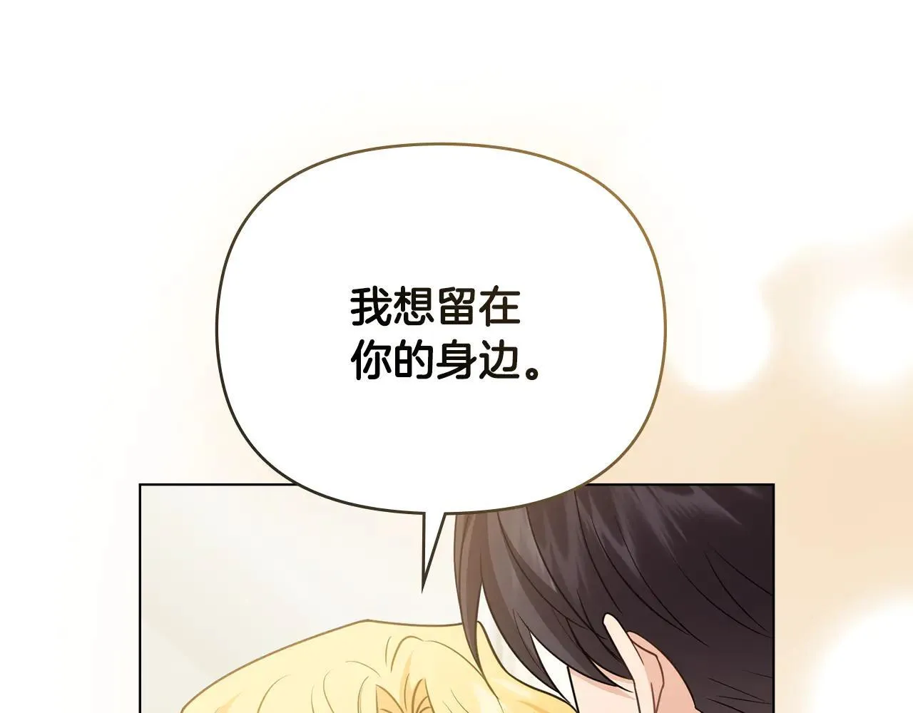 第112话 伸手就能触碰到你 第113页