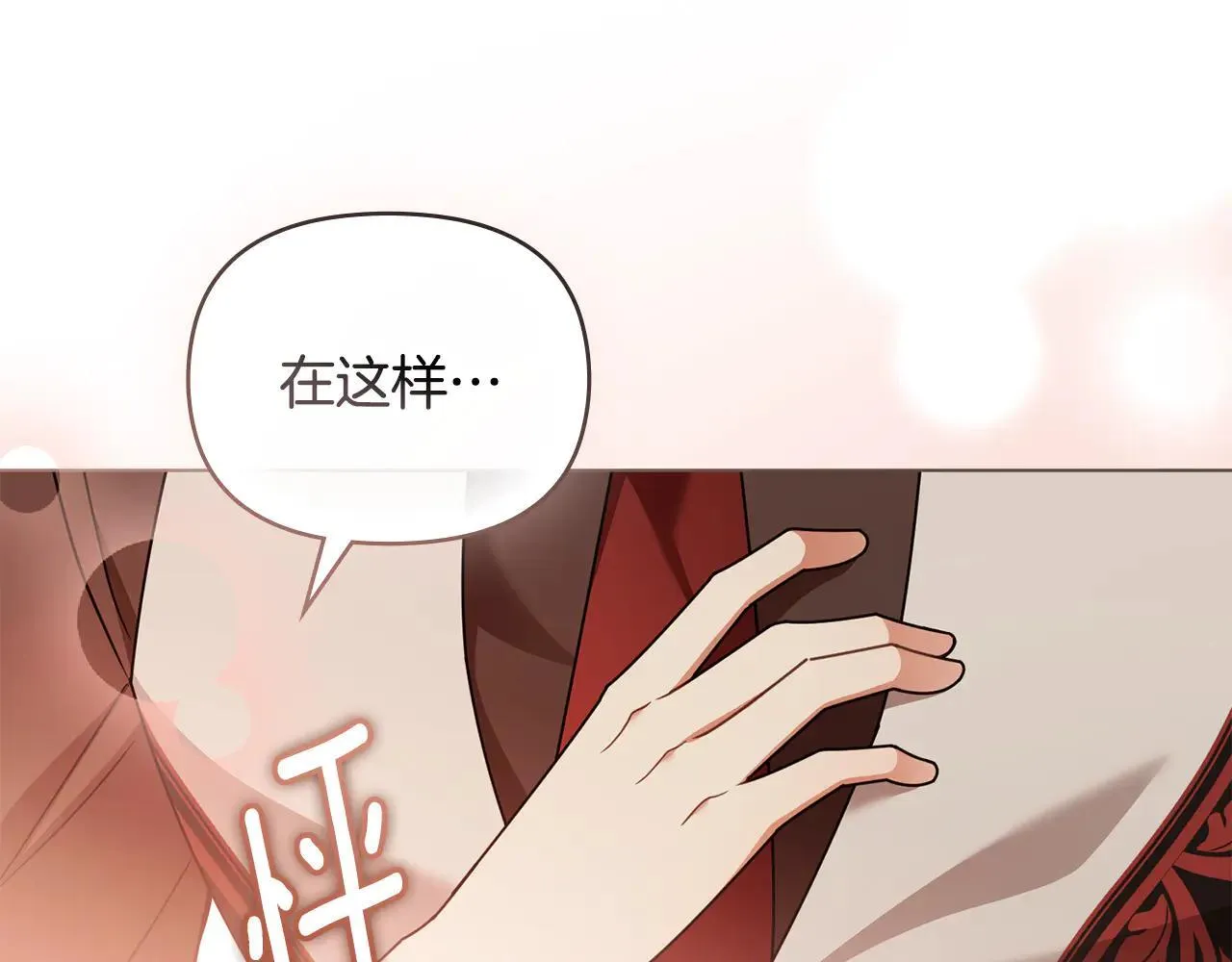 第112话 伸手就能触碰到你 第116页