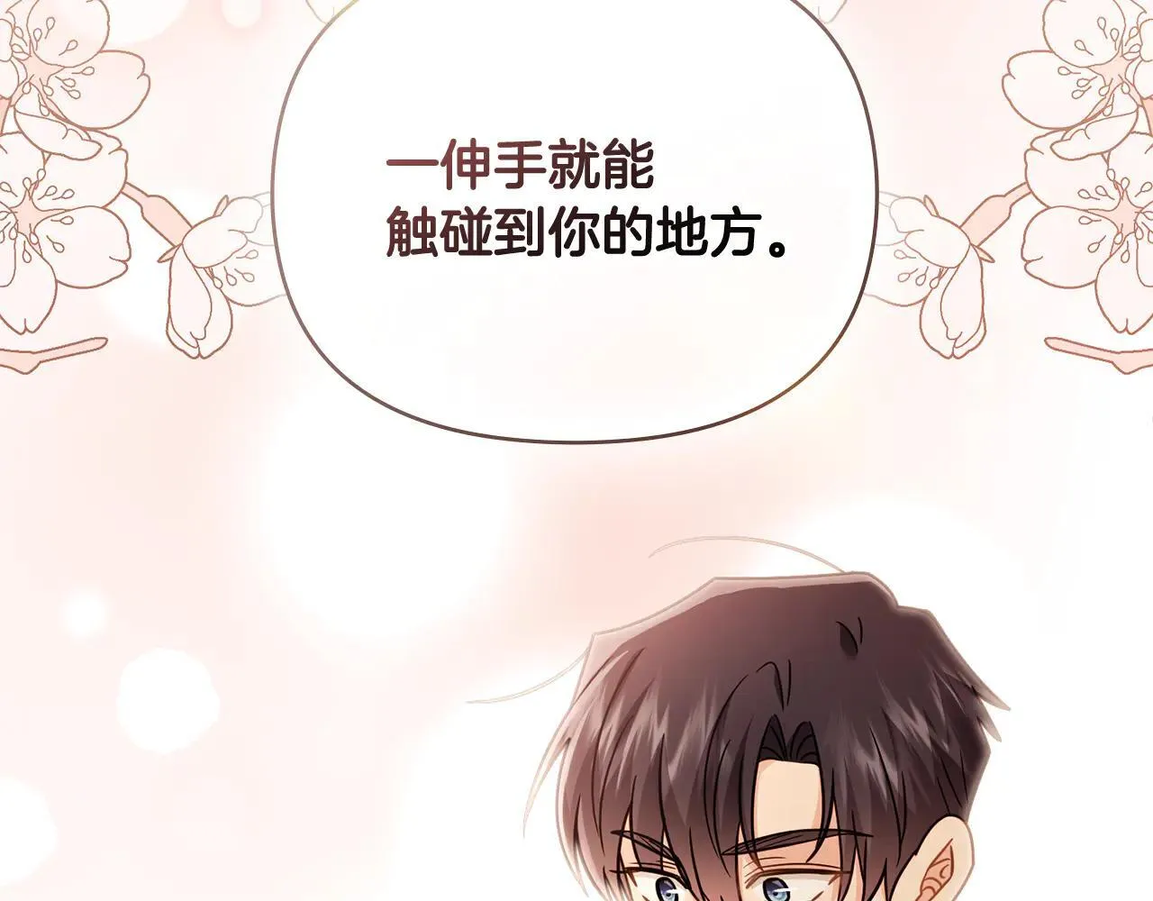 第112话 伸手就能触碰到你 第118页