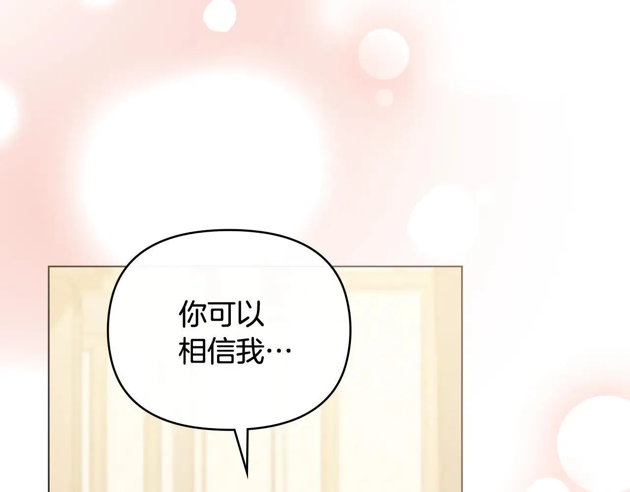 第112话 伸手就能触碰到你 第121页