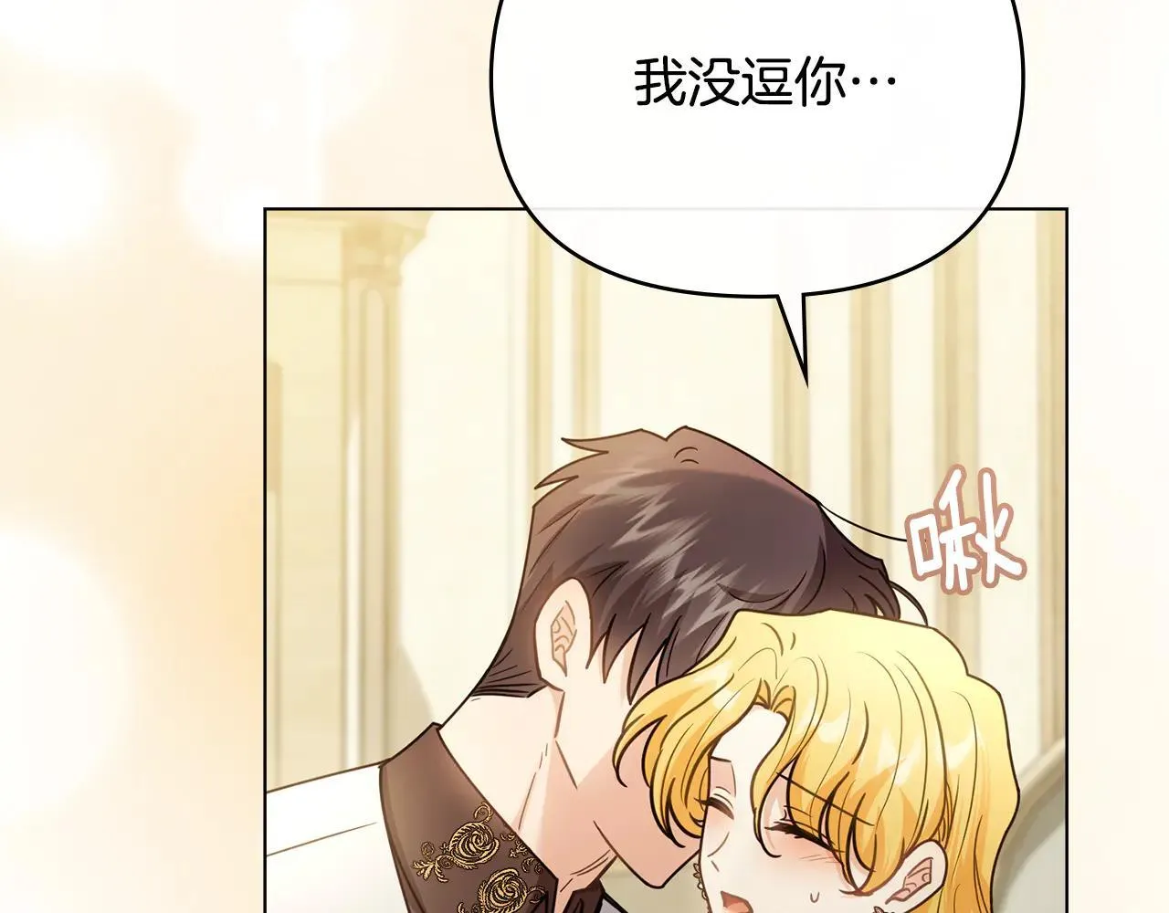 第112话 伸手就能触碰到你 第140页
