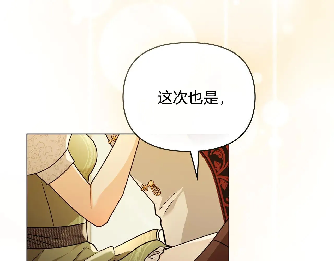 第112话 伸手就能触碰到你 第144页