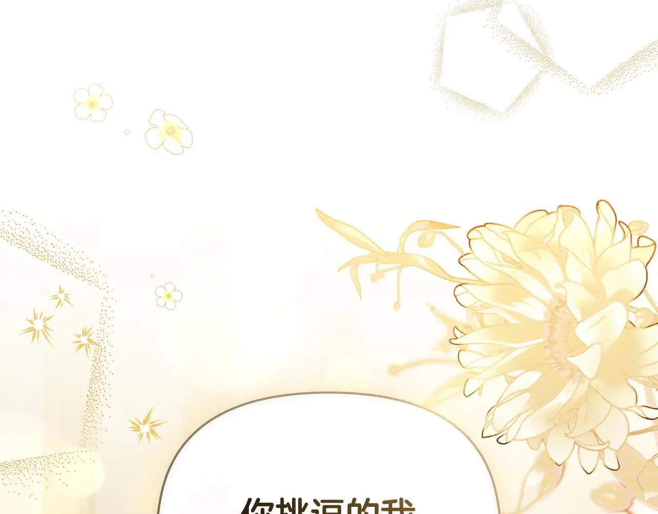 第112话 伸手就能触碰到你 第146页