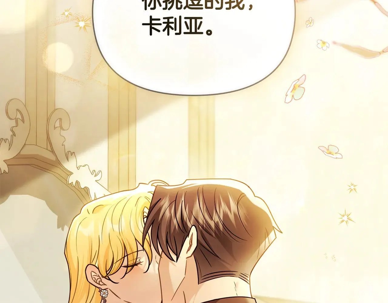 第112话 伸手就能触碰到你 第147页