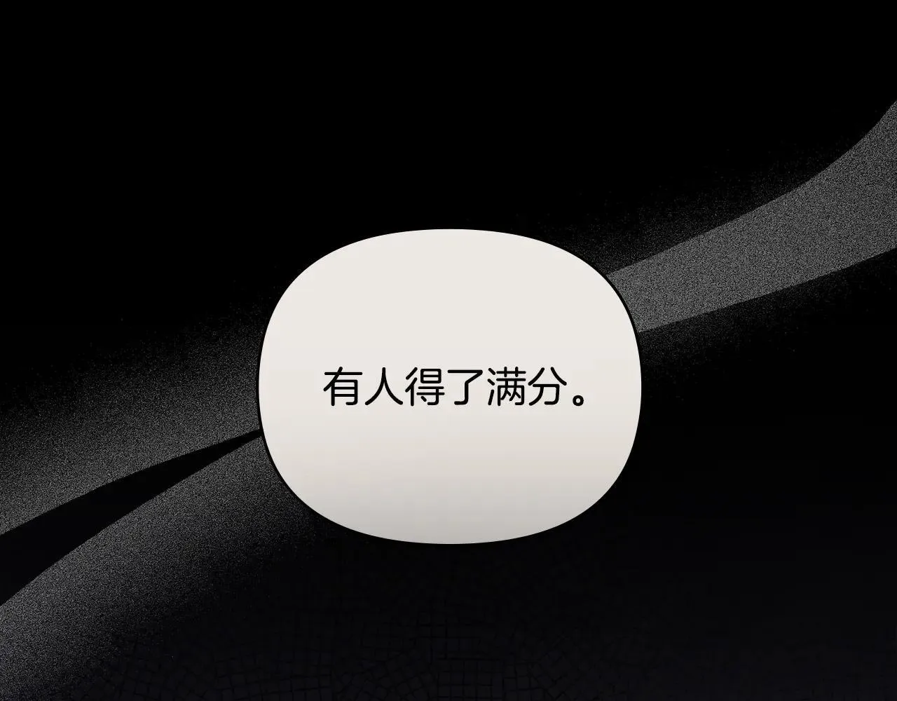 第113话 满分通过考试 第120页