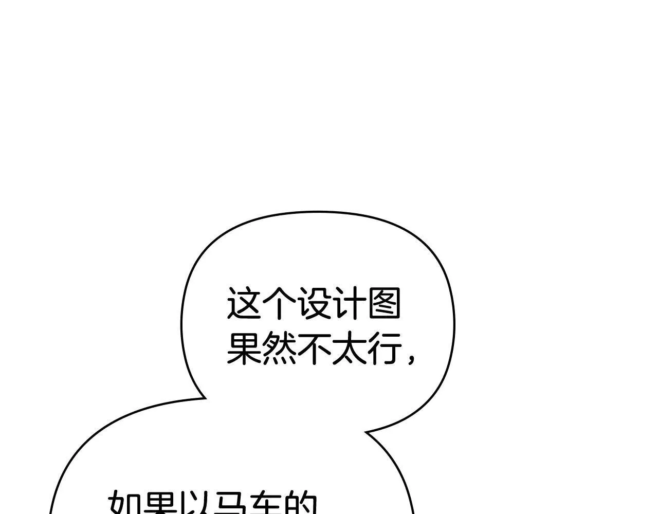 第114话 重回首都 第73页