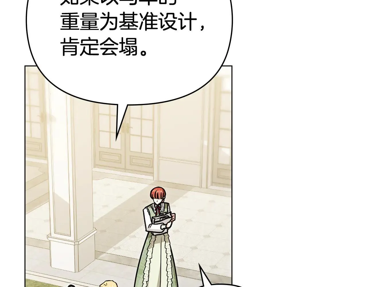 第114话 重回首都 第74页