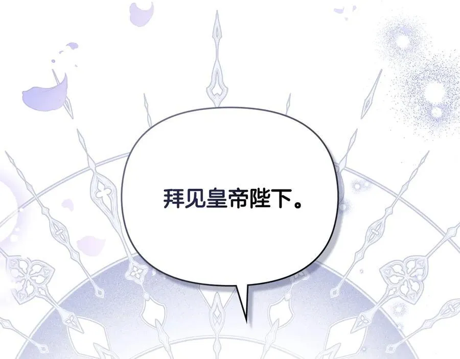 第115话 陛下的认可 第116页