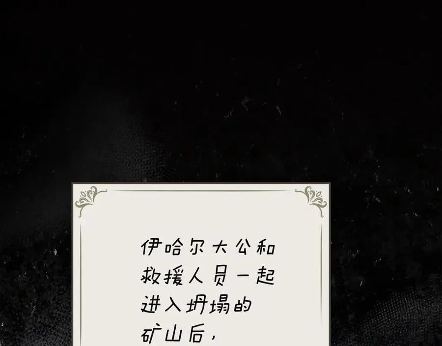 第117话 矿山爆炸 第160页