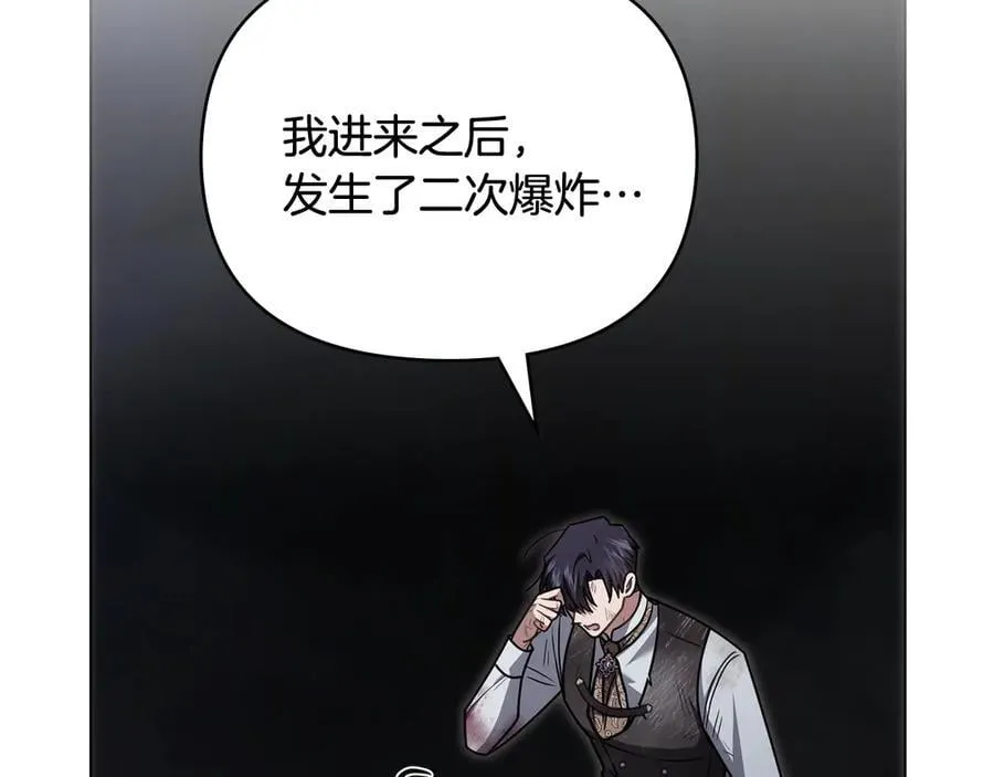 第118话 如果就这样死了 第79页