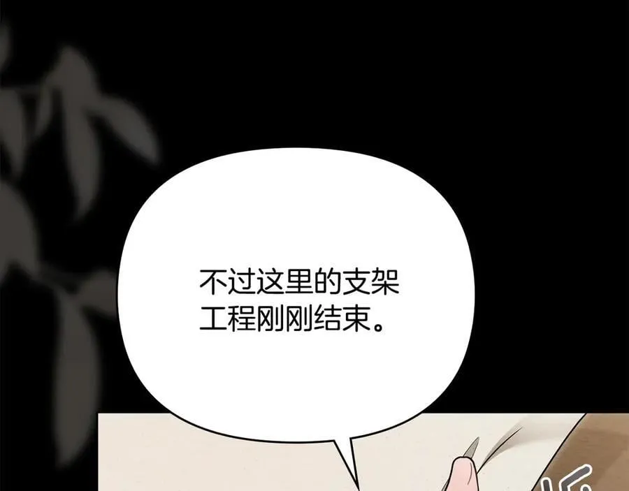 第119话 通向你的路 第24页