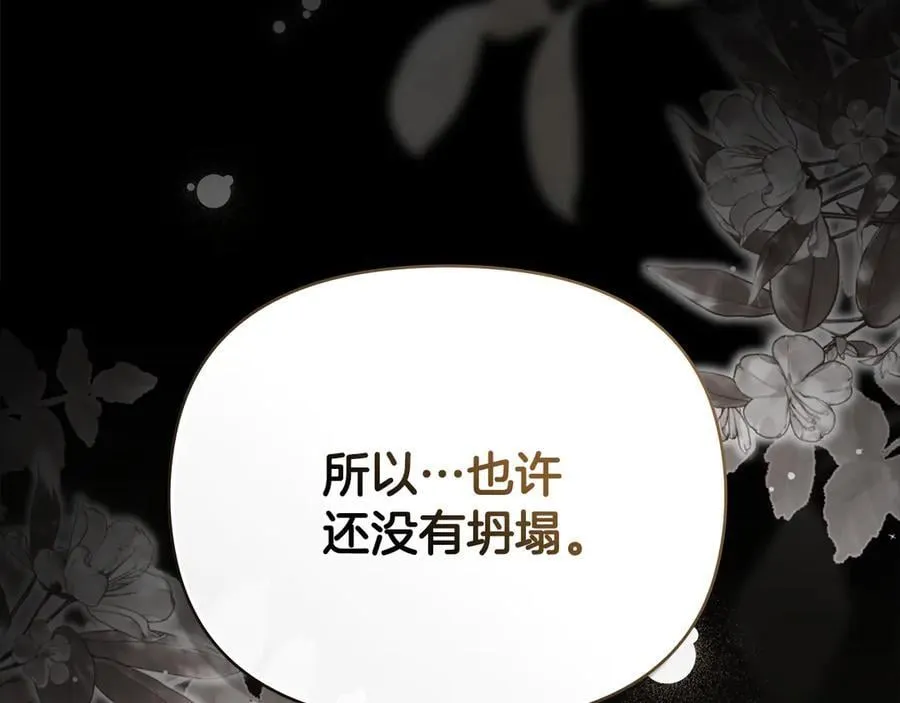 第119话 通向你的路 第26页
