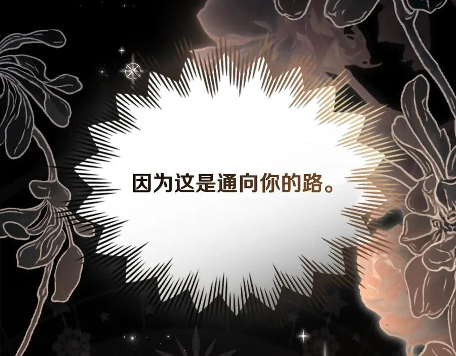 第119话 通向你的路 第83页
