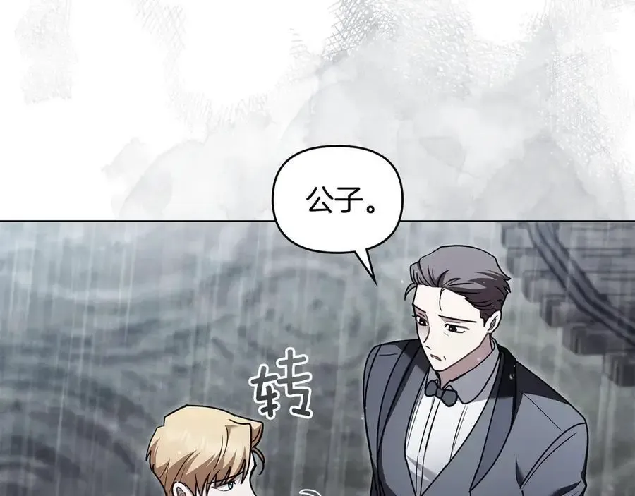 第120话 迷宫中的路 第4页