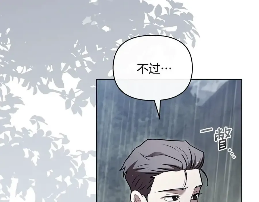 第120话 迷宫中的路 第8页
