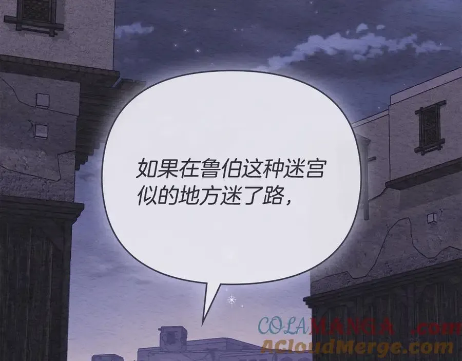 第120话 迷宫中的路 第69页