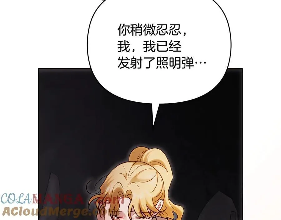 第120话 迷宫中的路 第117页