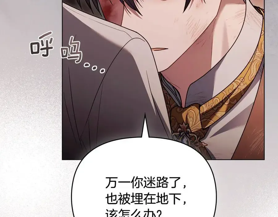 第120话 迷宫中的路 第143页