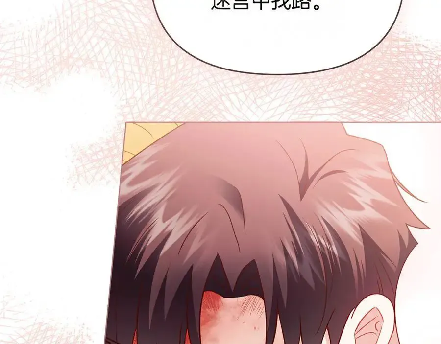 第120话 迷宫中的路 第150页