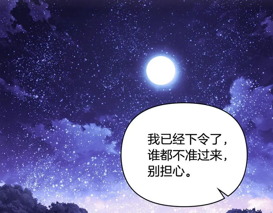 第122话 不再惧怕离别 第2页