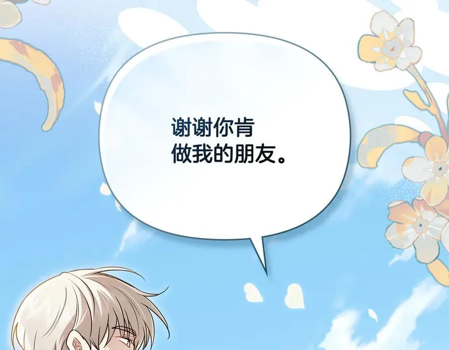 第123话 谢谢你成为我朋友 第38页