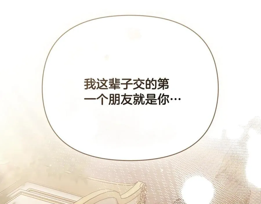 第123话 谢谢你成为我朋友 第46页