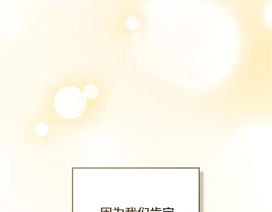 第123话 谢谢你成为我朋友 第103页