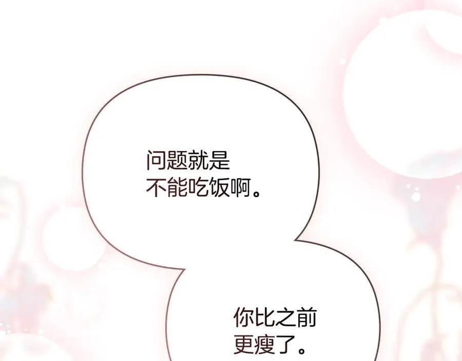 第124话 即将闹哄哄 第86页
